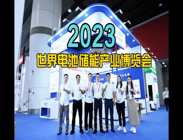 振源電氣亮相WBE2023世界電池儲(chǔ)能產(chǎn)業(yè)博覽會(huì)！吸引了眾多海內(nèi)外優(yōu)質(zhì)客商！瞬間爆單！